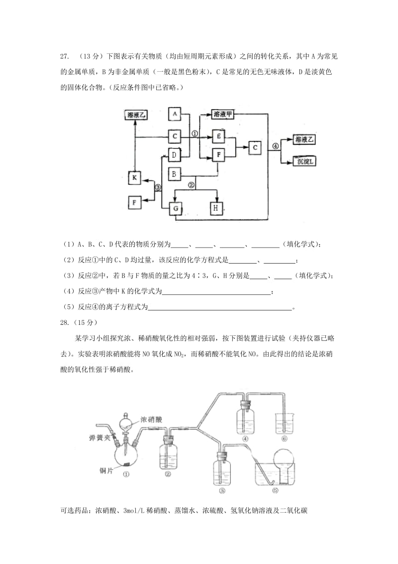 2018届高三化学上学期期中试题 (I).doc_第3页