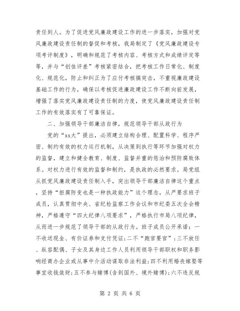 税务局纪检监察半年总结.doc_第2页