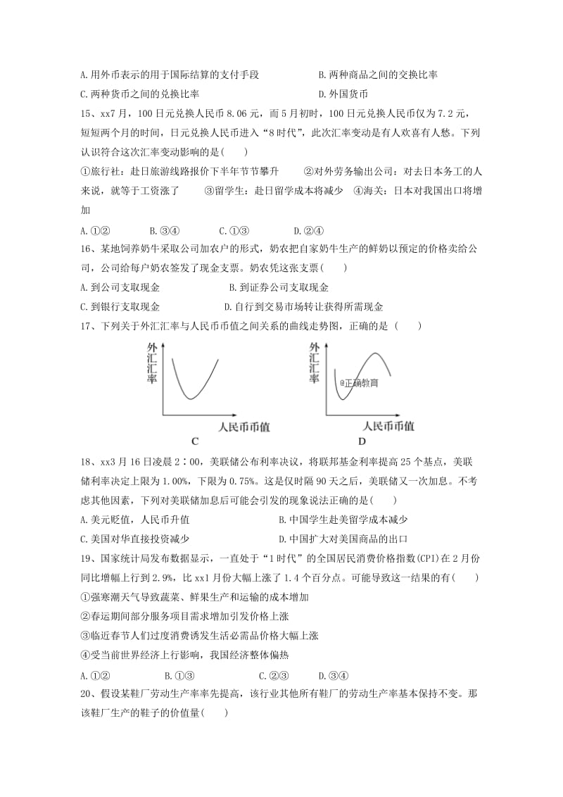 2018-2019学年高一政治上学期第一次月考试题无答案 (I).doc_第3页