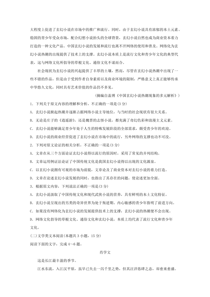 2019届高三语文上学期12月第三次联合质量测评试题.doc_第2页