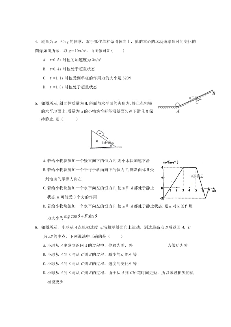 2018-2019学年高一物理上学期第二次大单元测试试题(实验班).doc_第2页