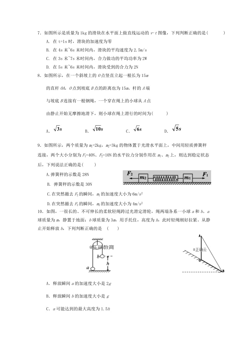 2018-2019学年高一物理上学期第二次大单元测试试题(实验班).doc_第3页