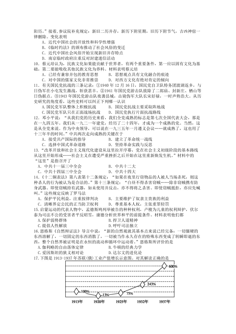 2019届高三历史上学期12月联考试题.doc_第2页