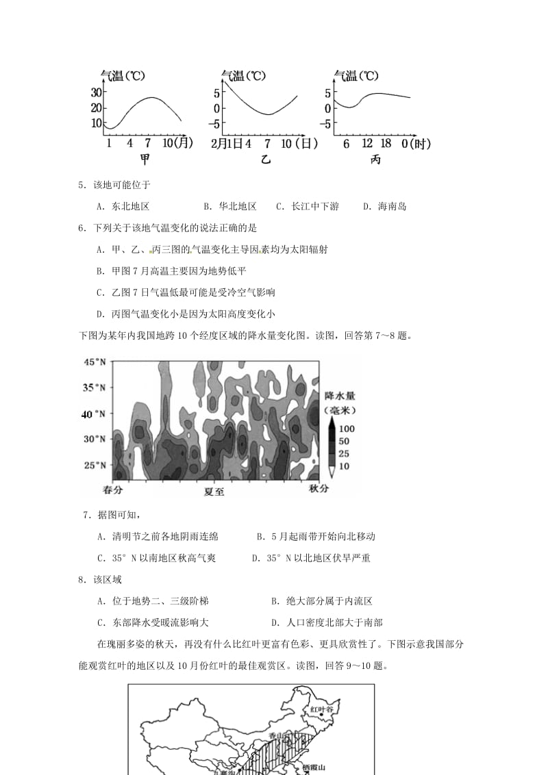 2019-2020学年高二地理下学期第二阶段考试试题 (I).doc_第2页