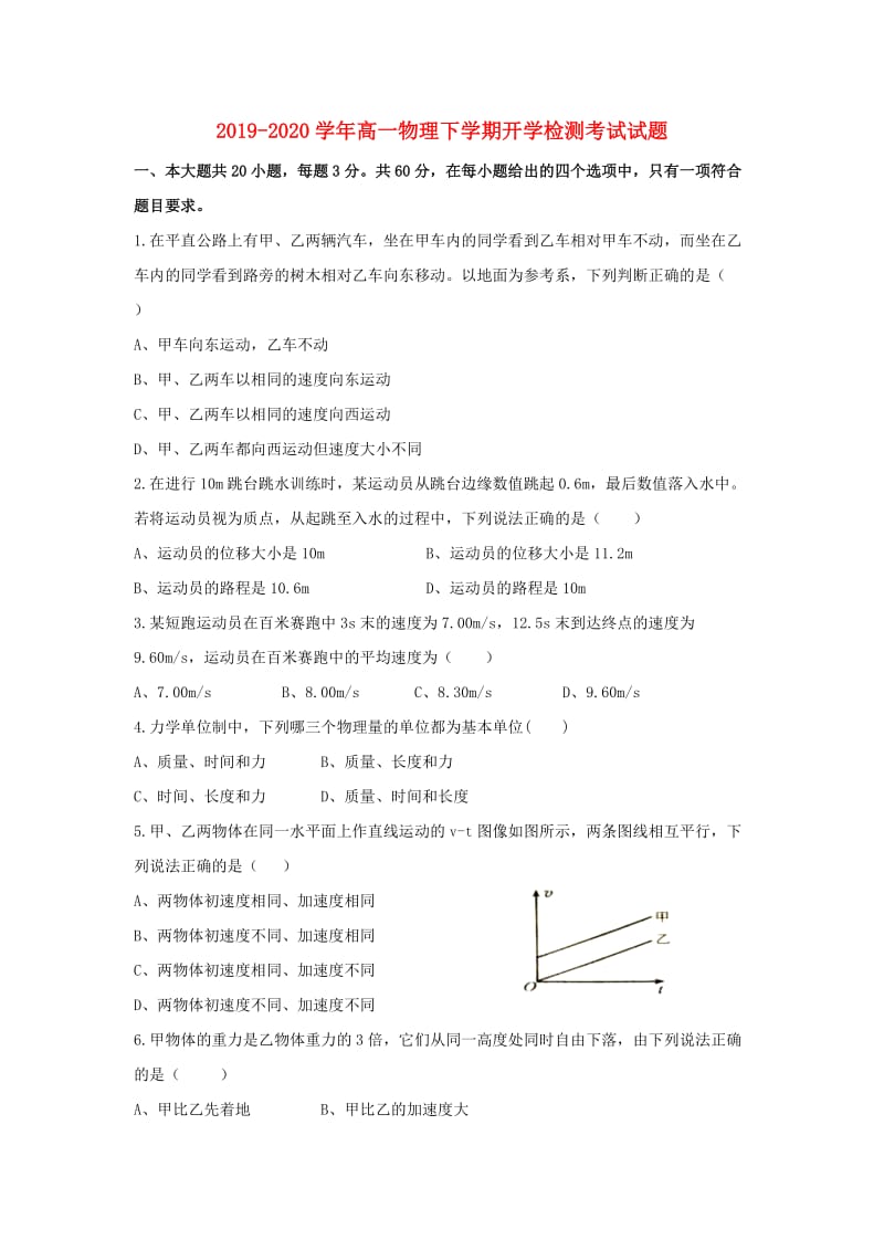 2019-2020学年高一物理下学期开学检测考试试题.doc_第1页