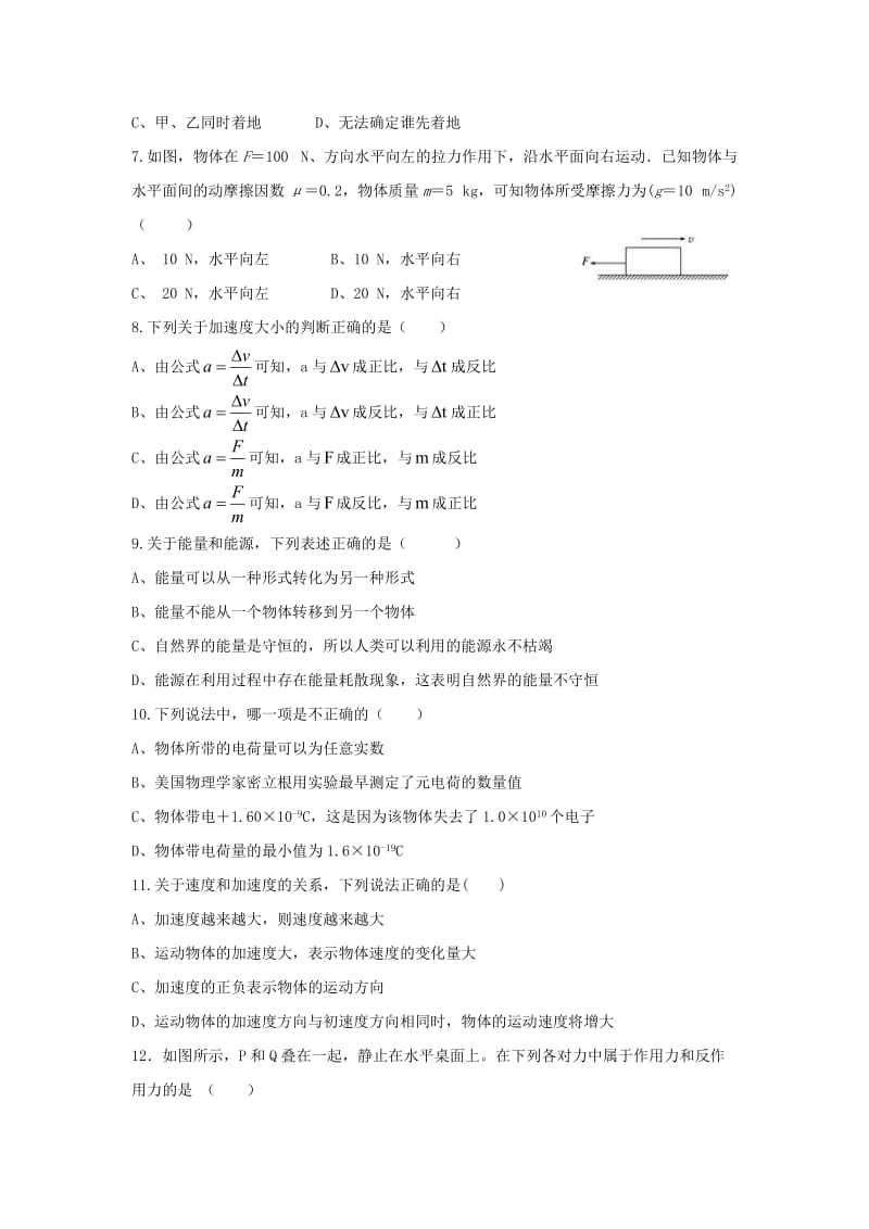 2019-2020学年高一物理下学期开学检测考试试题.doc_第2页