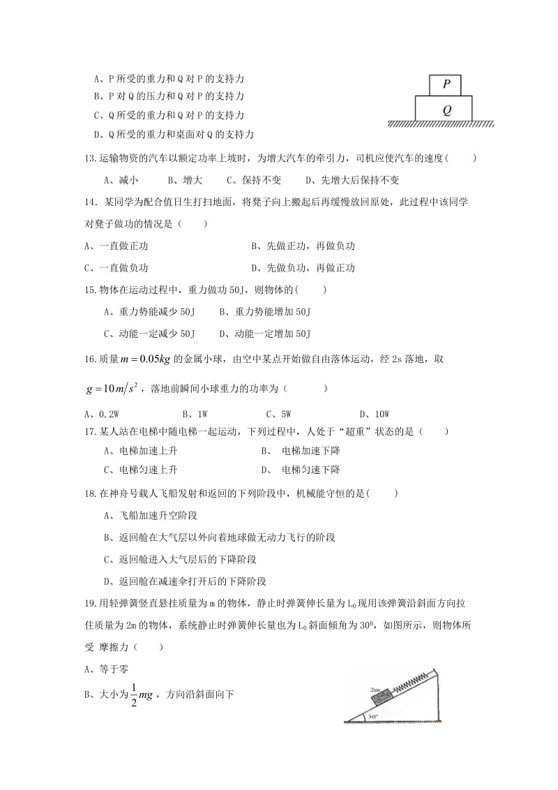 2019-2020学年高一物理下学期开学检测考试试题.doc_第3页