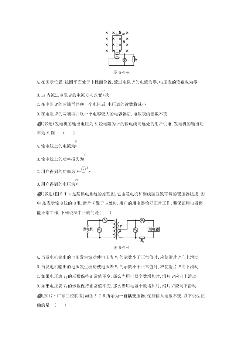 2018-2019学年高中物理 第五章 交变电流章末提升训练 新人教版选修3-2.docx_第2页