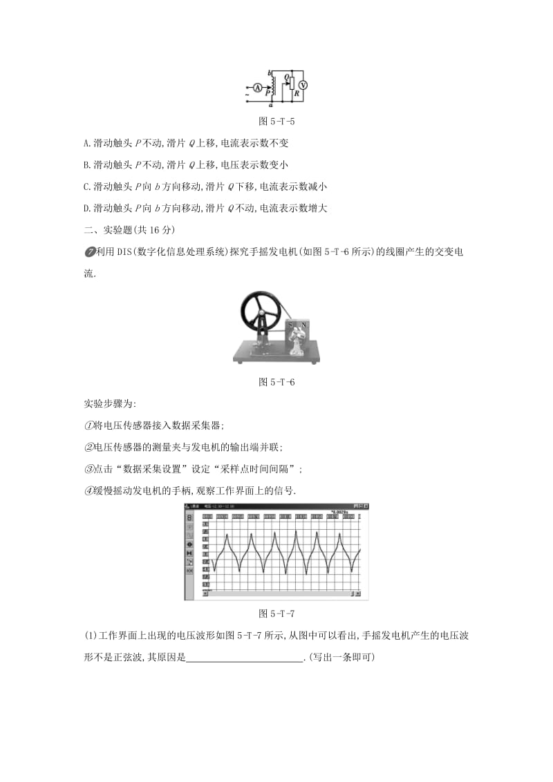 2018-2019学年高中物理 第五章 交变电流章末提升训练 新人教版选修3-2.docx_第3页