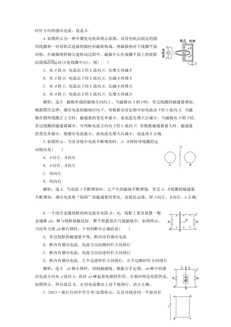 浙江专版2018-2019学年高中物理课时跟踪检测二楞次定律含解析新人教版选修3 .doc_第2页