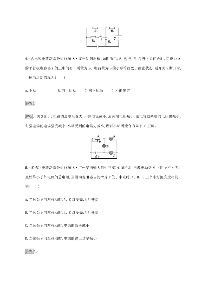 山东省2020版高考物理一轮复习 课时规范练27 闭合电路 欧姆定律及其应用 新人教版.docx_第3页