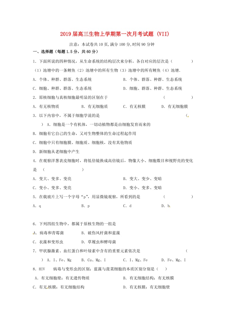 2019届高三生物上学期第一次月考试题 (VII).doc_第1页