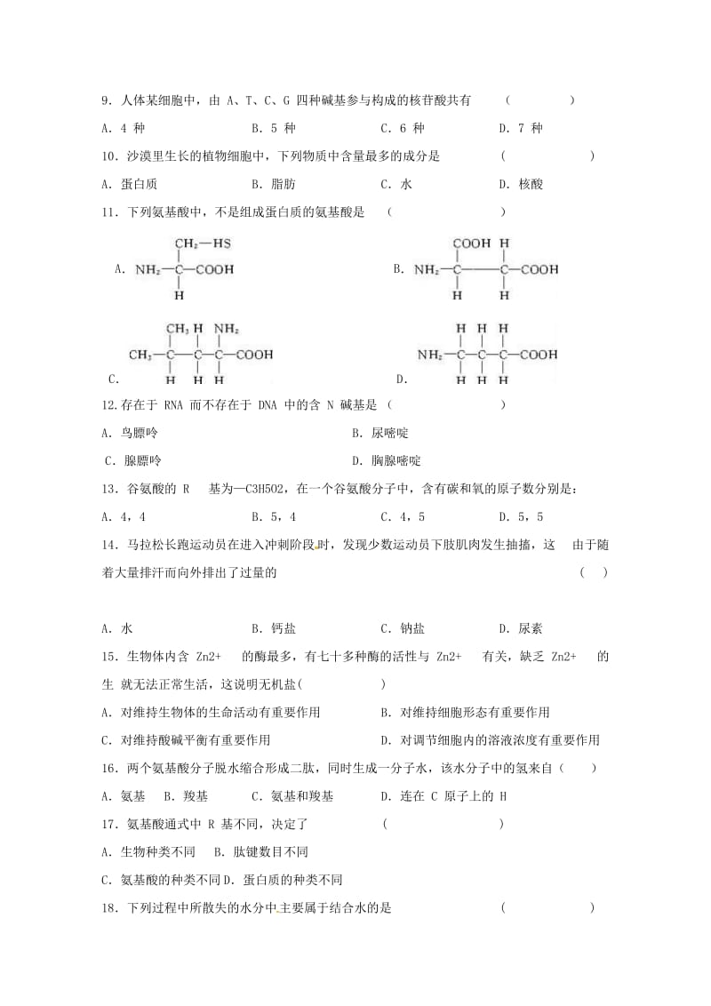 2019届高三生物上学期第一次月考试题 (VII).doc_第2页