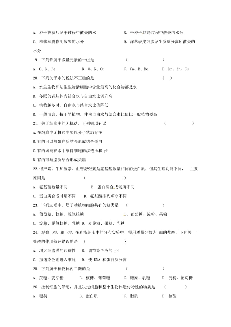 2019届高三生物上学期第一次月考试题 (VII).doc_第3页