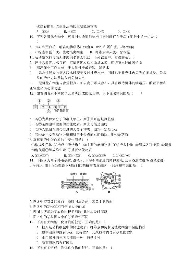 2018-2019学年高一生物上学期第二次月考试题 (II).doc_第2页