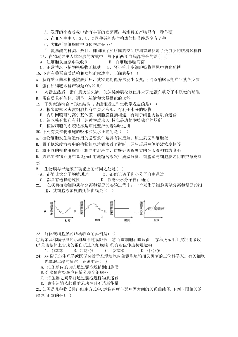 2018-2019学年高一生物上学期第二次月考试题 (II).doc_第3页