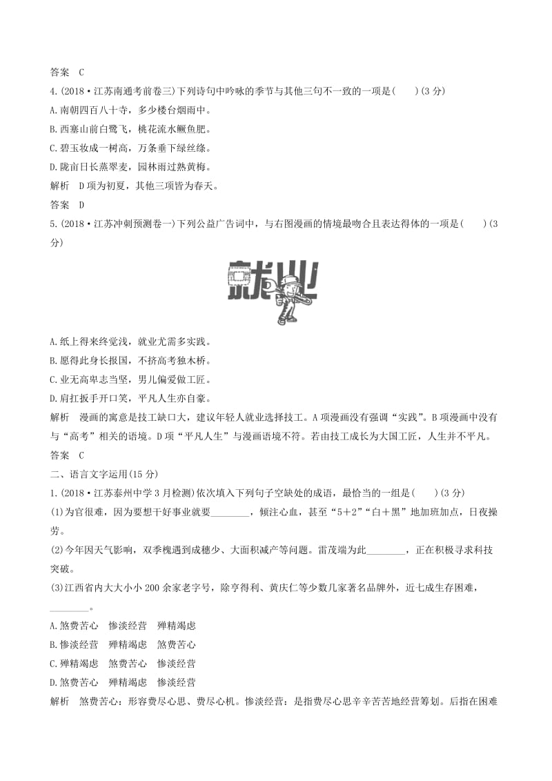 江苏专用2019届高三语文二轮复习成语蹭辨析专项突破作业(3).doc_第2页