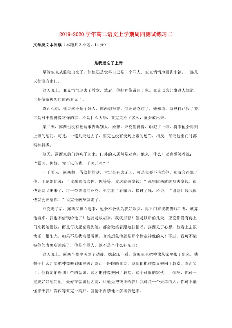 2019-2020学年高二语文上学期周四测试练习二.doc_第1页