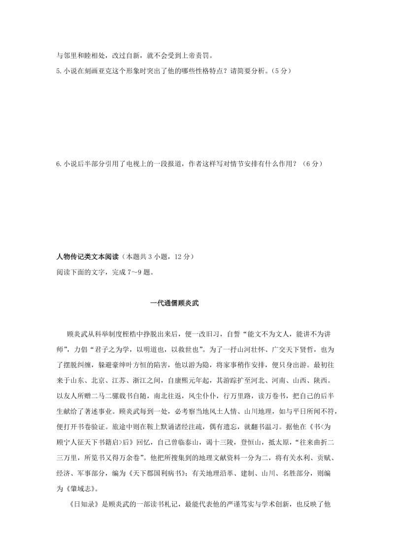 2019-2020学年高二语文上学期周四测试练习二.doc_第3页