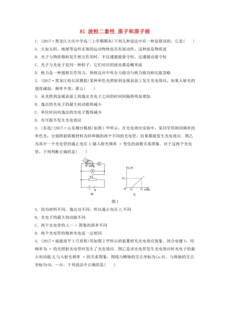 （江苏专用）2019高考物理一轮复习 第十二章 选考部分 课时81 波粒二象性 原子和原子核加练半小时.docx_第1页