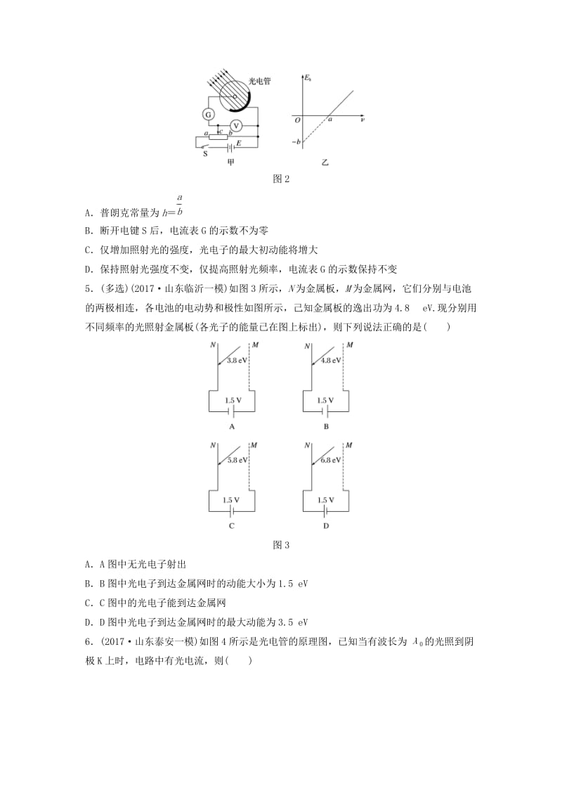 （江苏专用）2019高考物理一轮复习 第十二章 选考部分 课时81 波粒二象性 原子和原子核加练半小时.docx_第2页