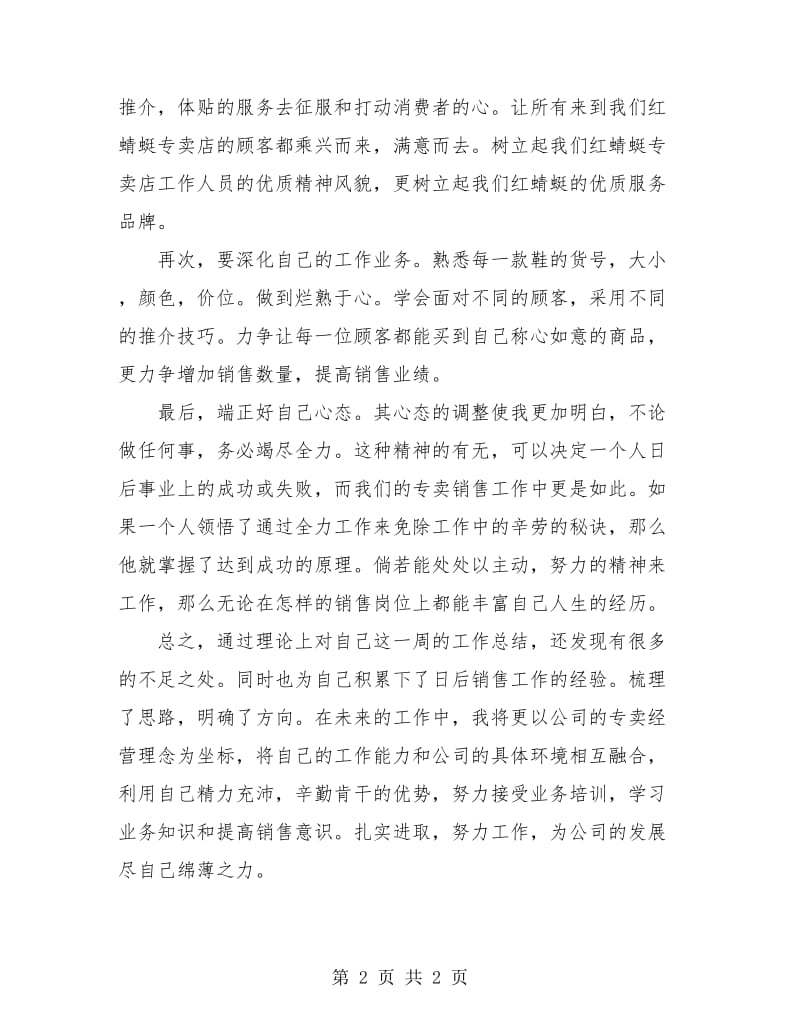 销售员个人一周工作总结.doc_第2页