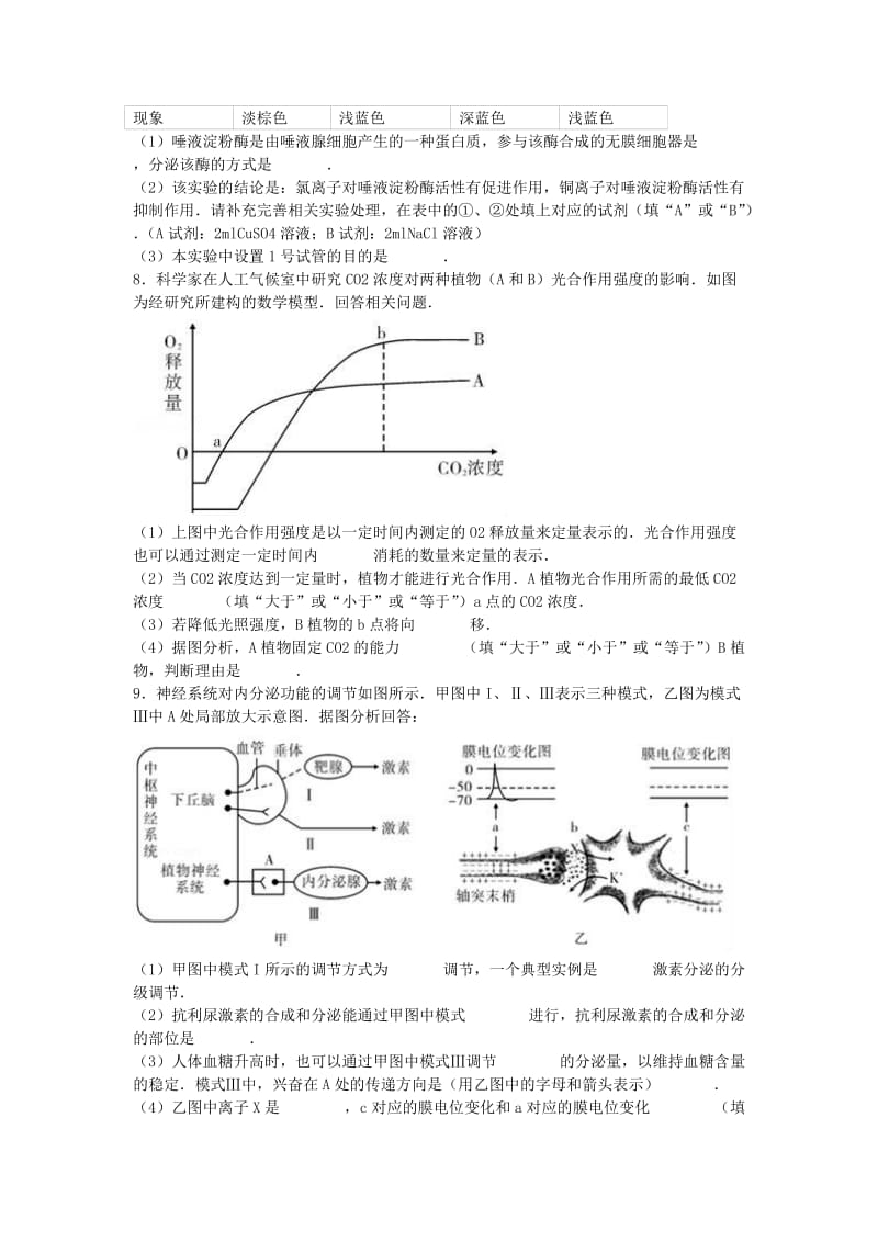 辽宁省大连市2017年高考生物二模试题（含解析）.doc_第2页