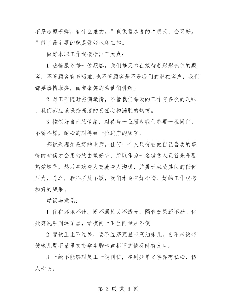 销售类年度个人工作总结.doc_第3页