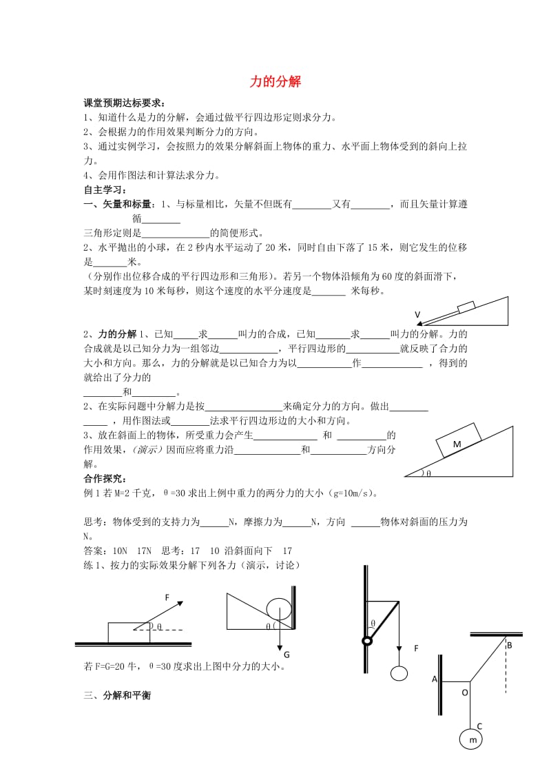 高中物理 第三章 相互作用 专题3.5 力的分解学案新人教版必修1.doc_第1页