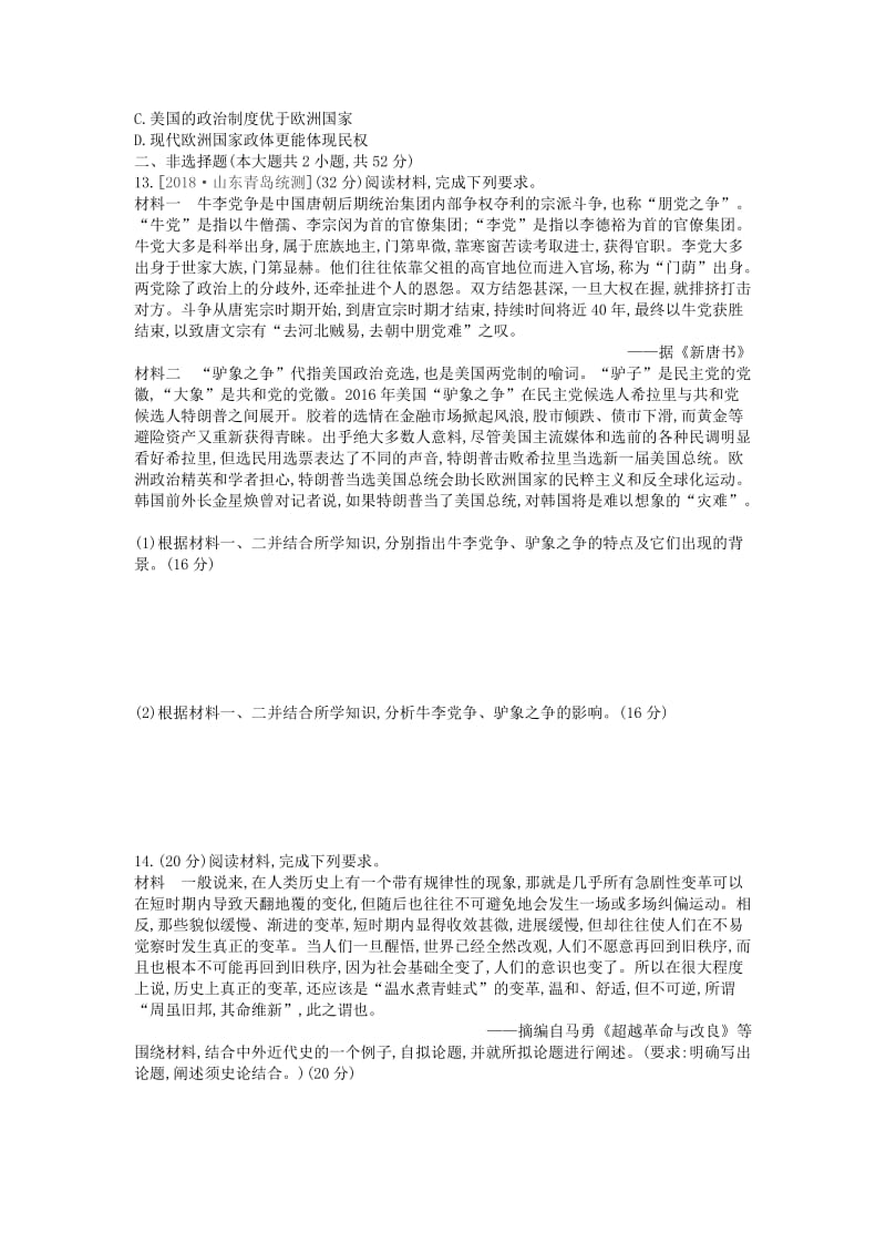 （全品复习方案）2020届高考历史一轮复习 第3单元 近代西方资本主义政治制度的确立与发展单元小卷（三）（含解析）新人教版.docx_第3页