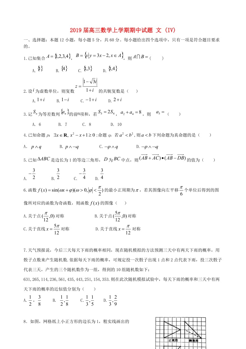 2019届高三数学上学期期中试题 文 (IV).doc_第1页