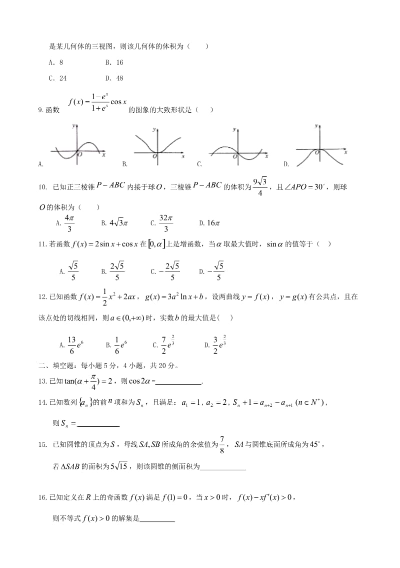2019届高三数学上学期期中试题 文 (IV).doc_第2页