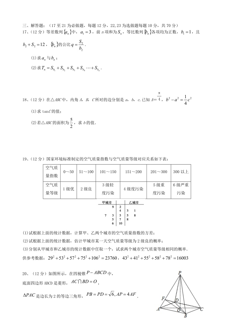 2019届高三数学上学期期中试题 文 (IV).doc_第3页