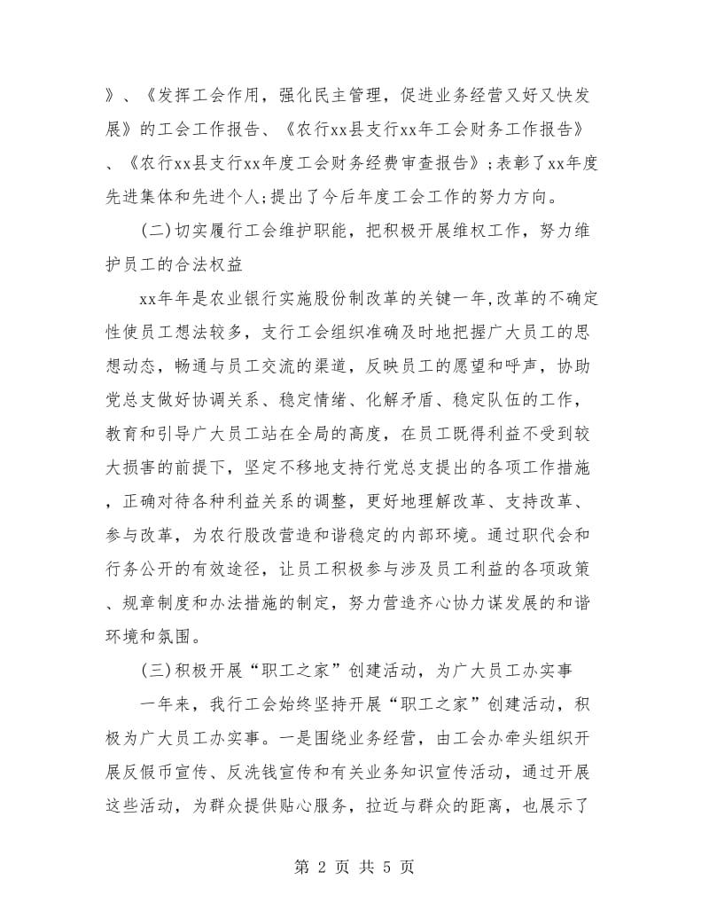 银行工会个人工作总结.doc_第2页