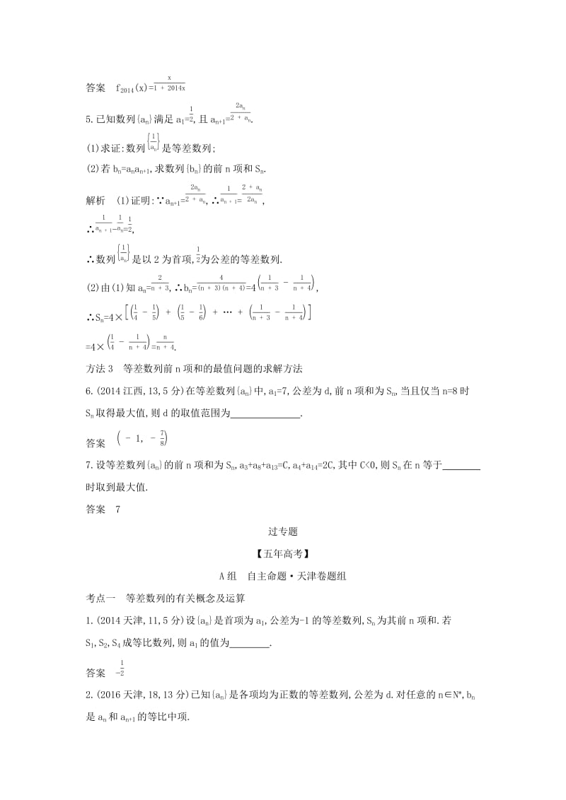 （天津专用）2020版高考数学大一轮复习 6.2 等差数列精练.docx_第3页