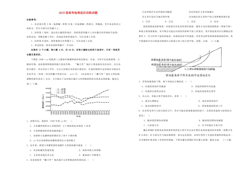 2019届高考地理适应训练试题.doc_第1页