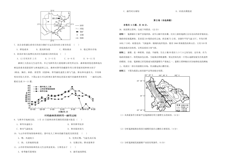 2019届高考地理适应训练试题.doc_第2页