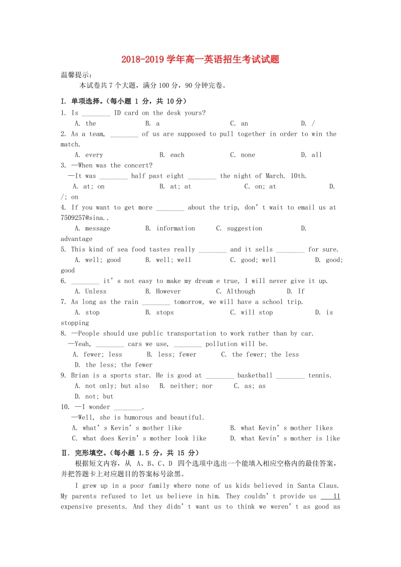 2018-2019学年高一英语招生考试试题.doc_第1页