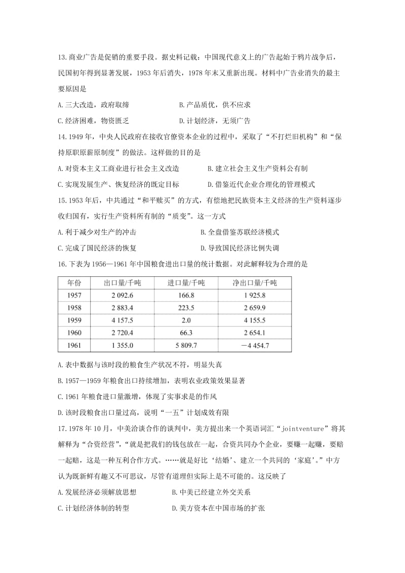 2018-2019学年高一历史5月双周考试题.doc_第3页