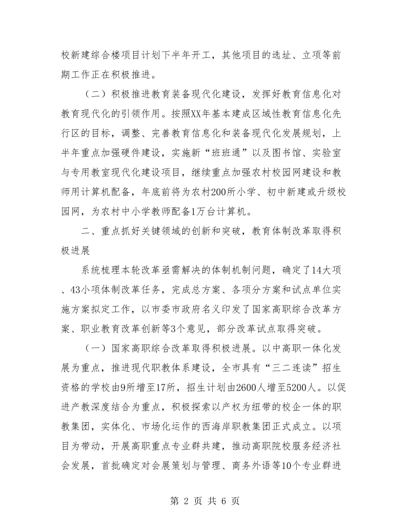 教育局半年工作总结.doc_第2页