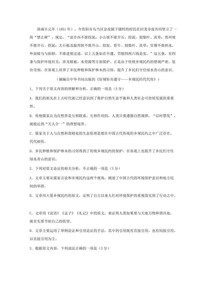 2019版高一语文下学期期末考试试题.doc_第2页