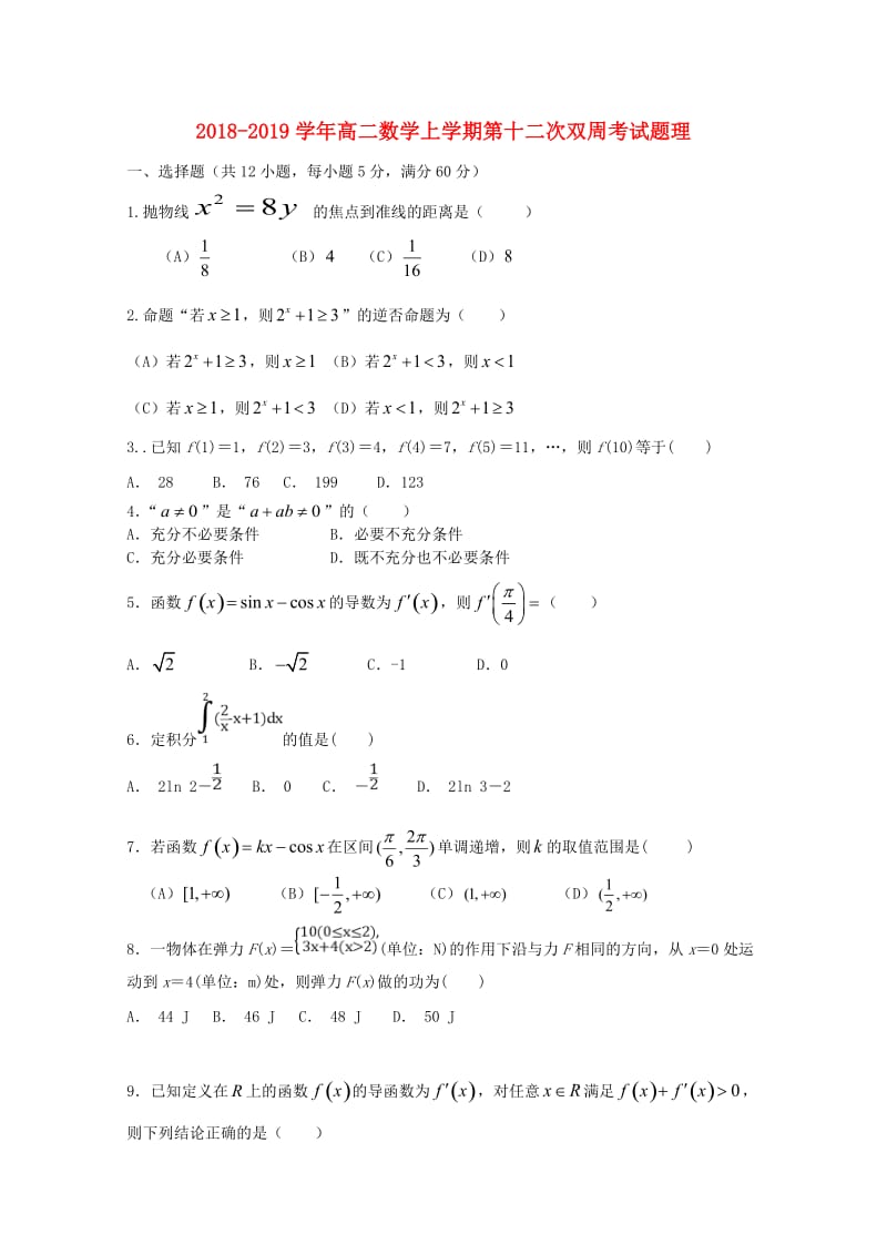 2018-2019学年高二数学上学期第十二次双周考试题理.doc_第1页