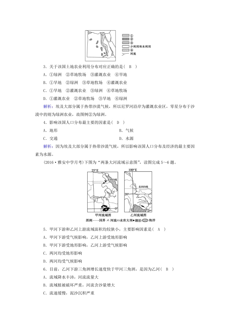 新课标版2019高考地理一轮复习区域地理第二篇世界地理第三单元世界地理分区和主要国家第4课时中东-埃及非洲课时作业.doc_第2页