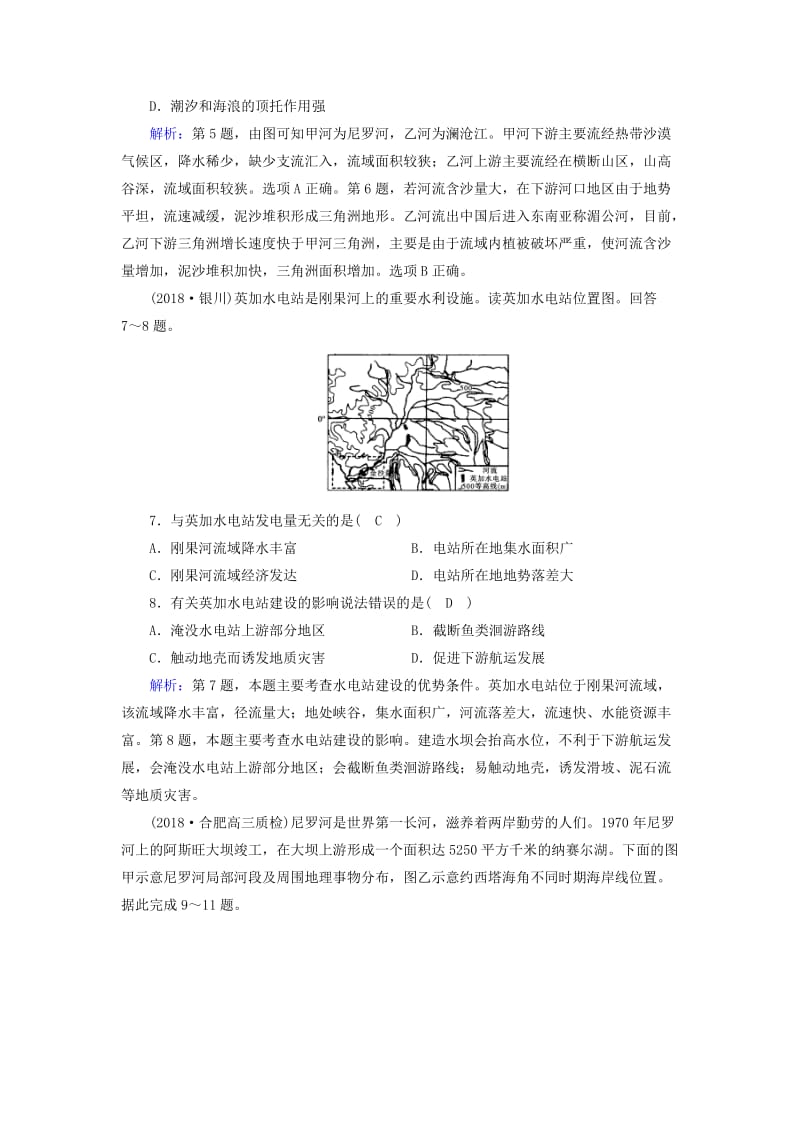 新课标版2019高考地理一轮复习区域地理第二篇世界地理第三单元世界地理分区和主要国家第4课时中东-埃及非洲课时作业.doc_第3页