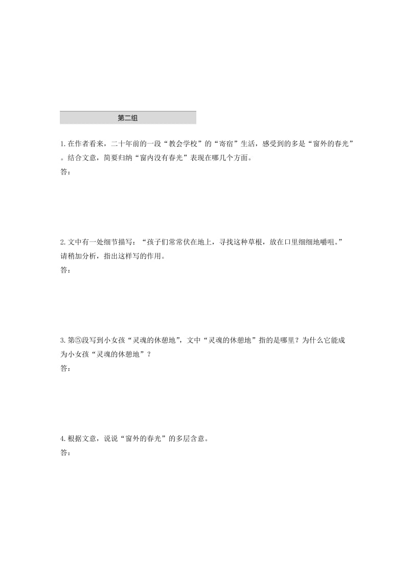 全国通用2020版高考语文加练半小时第三章文学类散文阅读专题一单文精练一窗外的春光含解析.docx_第3页