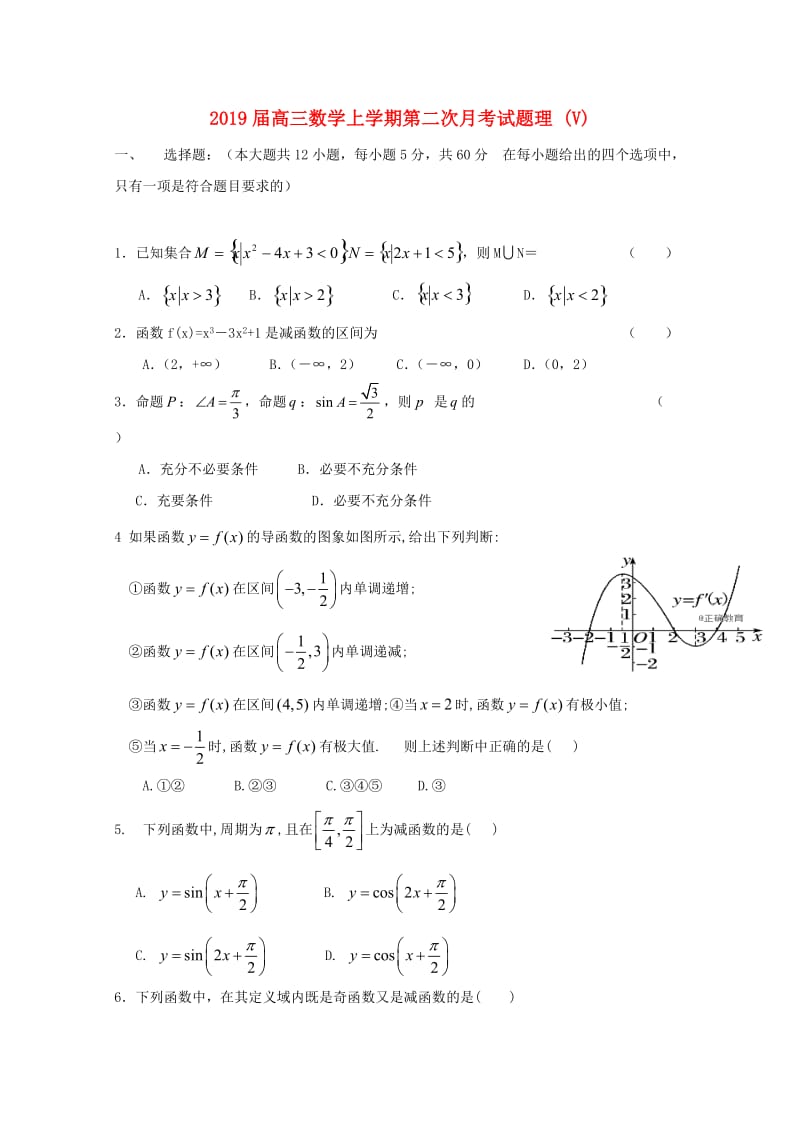2019届高三数学上学期第二次月考试题理 (V).doc_第1页