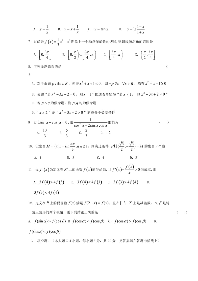2019届高三数学上学期第二次月考试题理 (V).doc_第2页