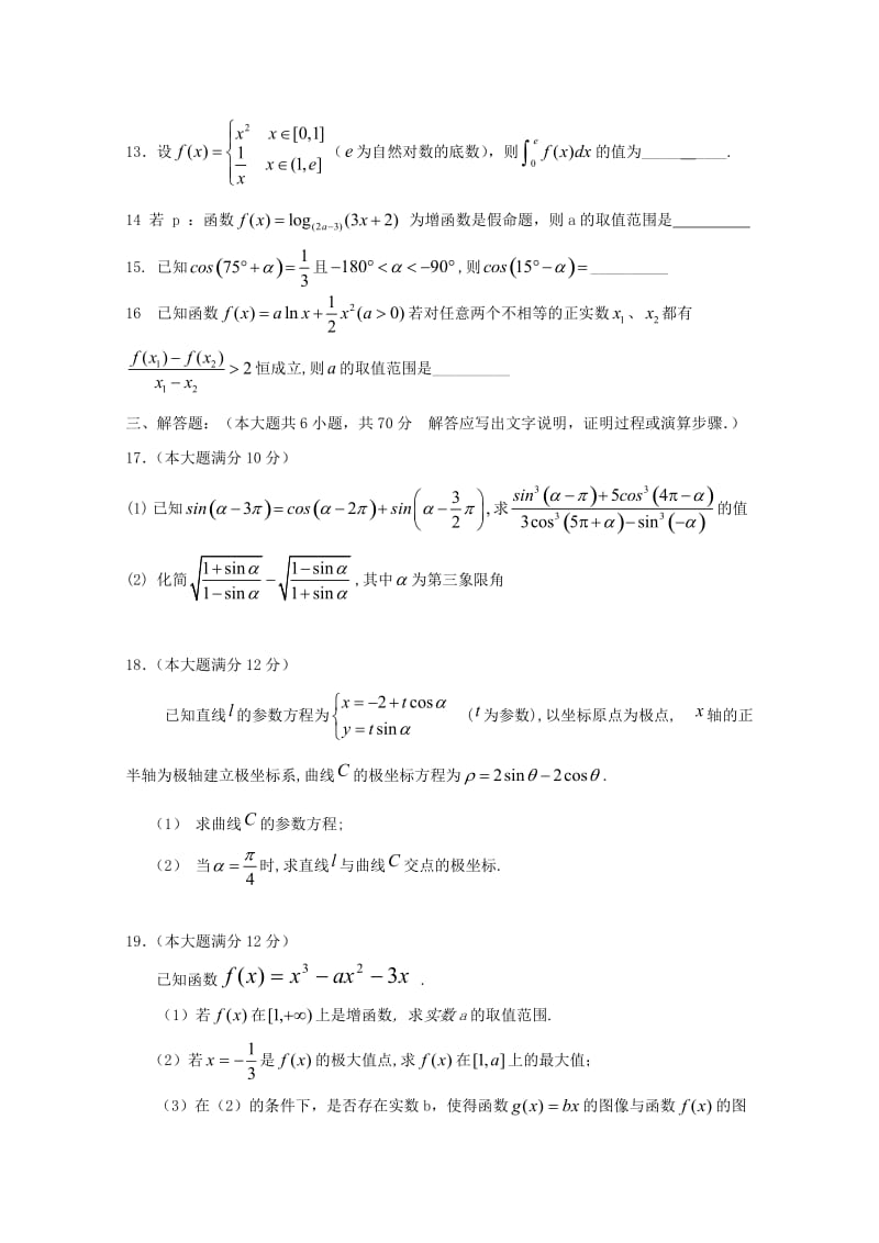 2019届高三数学上学期第二次月考试题理 (V).doc_第3页