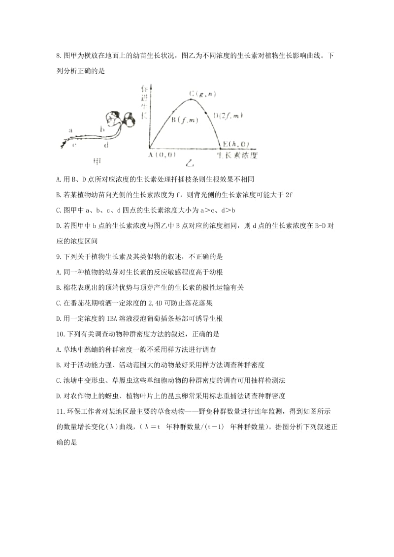 河南省驻马店市2017-2018学年高二生物下学期期末考试试题.doc_第3页