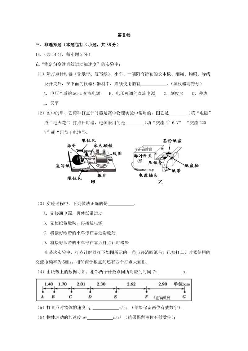 2019-2020学年高一物理上学期月考试题.doc_第3页